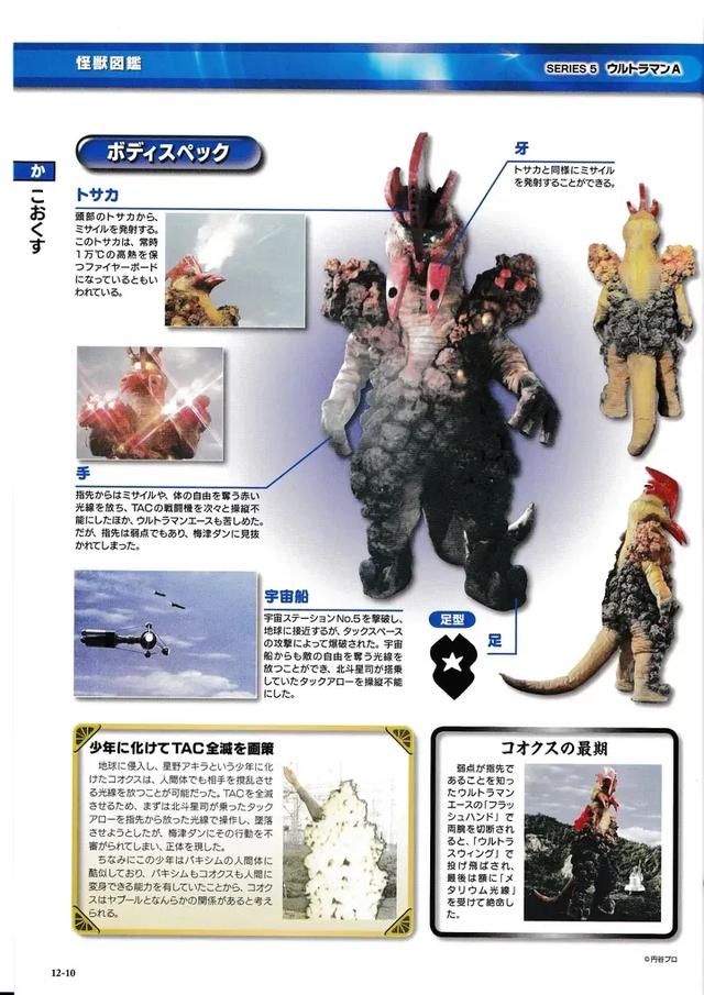 猫吃鱼狗吃肉,奥特曼打小怪兽——盘点艾斯奥特曼中的超级怪兽