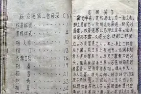 老师傅口传心授抄本——《麻衣神相经验总结录要》图片