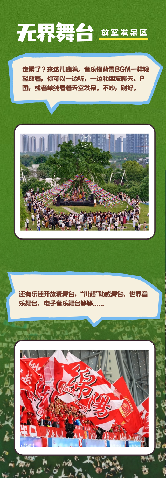 绵阳11月最令人期待的活动——蝉躁草坪音乐派对已官宣
