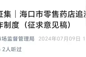 大批药店，面临监管新规图片