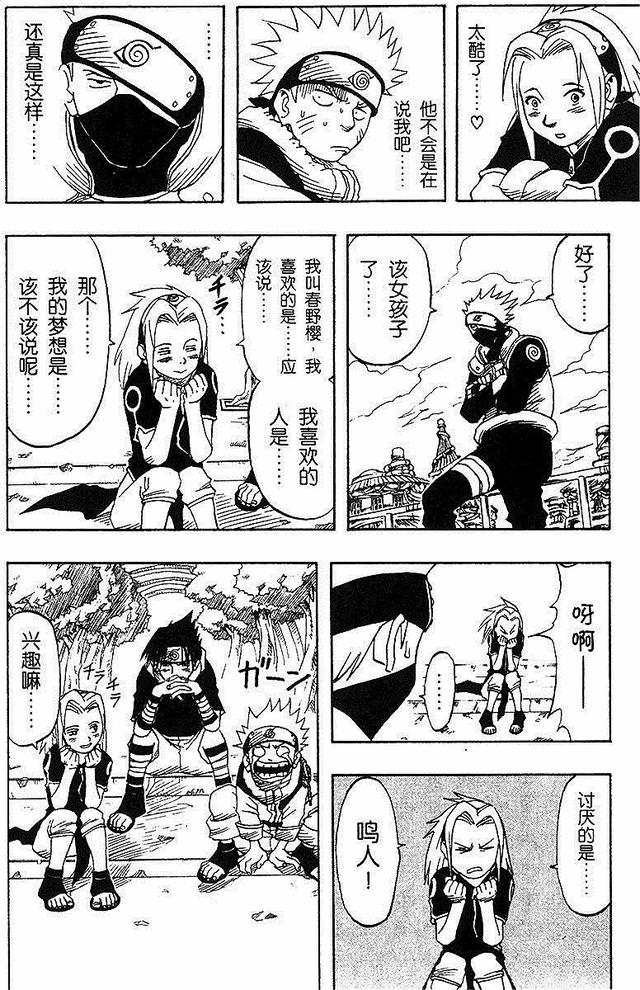 漫画 欣赏 - 火影忍者 01