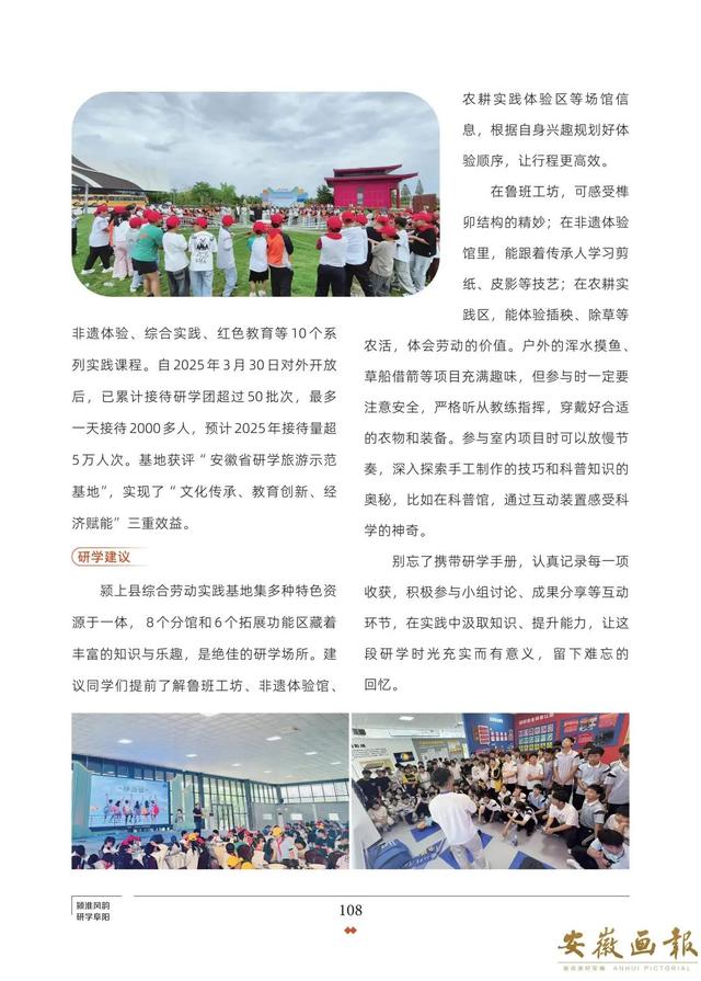 一市一品 皖美研学 | 颍淮风韵 研学阜阳