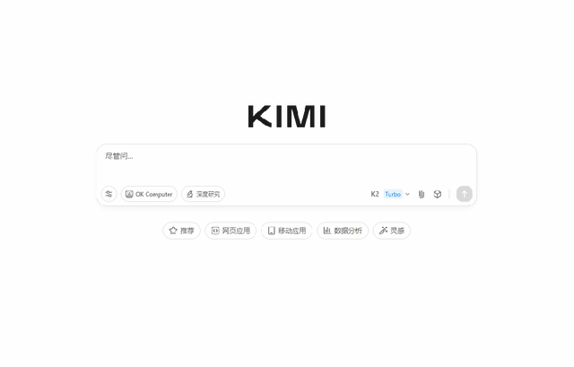 快、准、美！Kimi「OKComputer」解锁AI全栈新体验