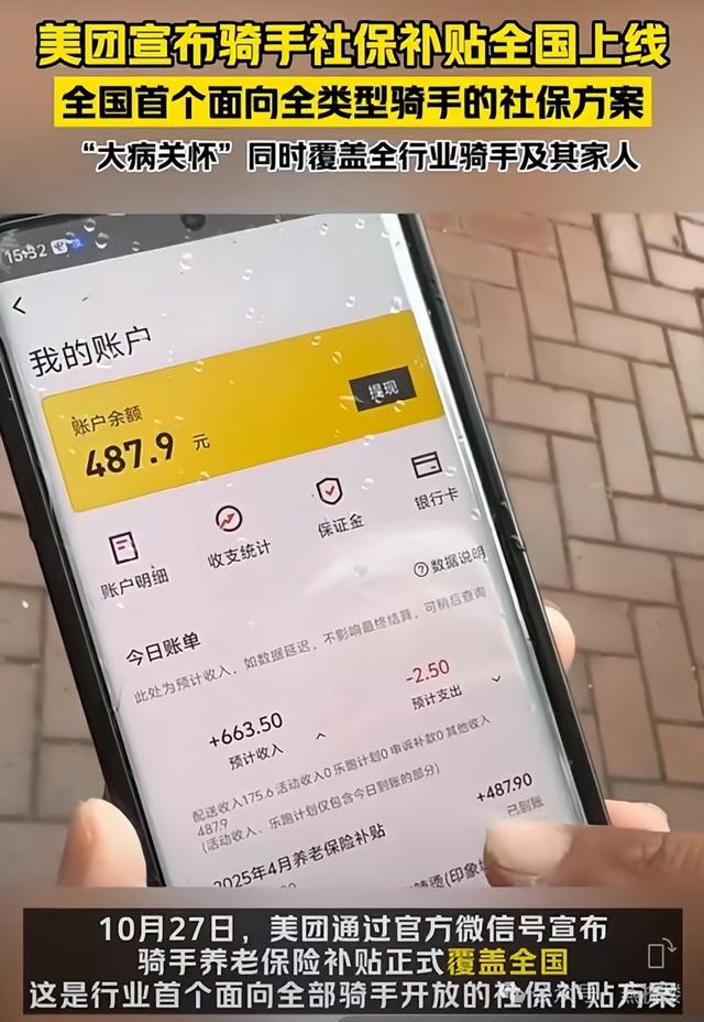 美团骑手社保补贴落地，灵活就业者迎新机遇！