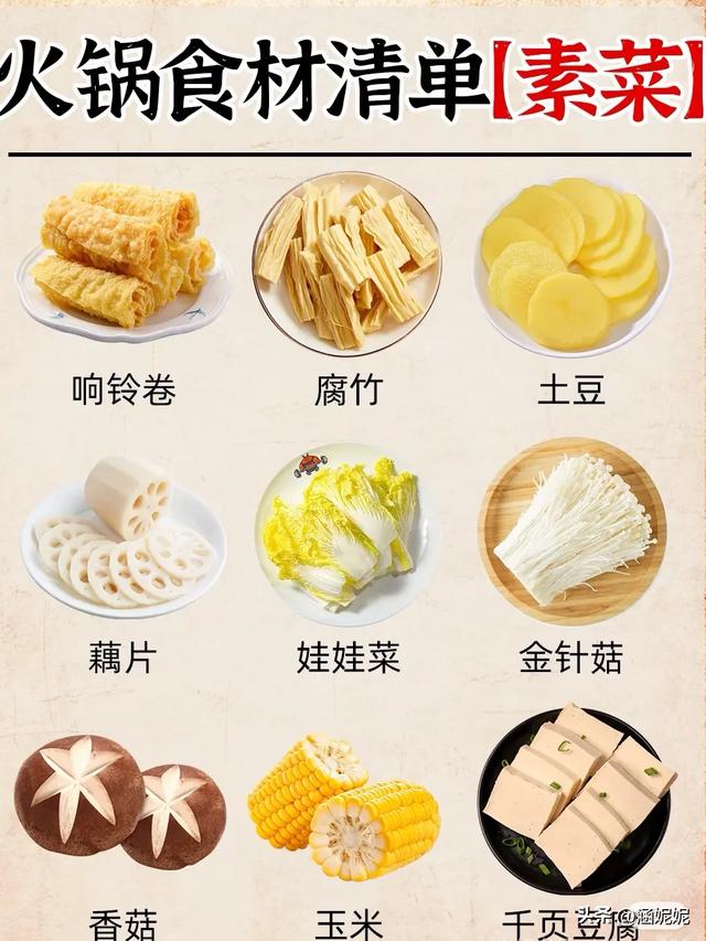 家庭版火锅食材清单，从锅底到蘸料，一站式备菜指南