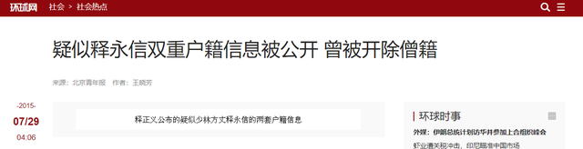 释永信事件再升级！老方丈绝笔信曝光，原来他早就被开除过僧籍！