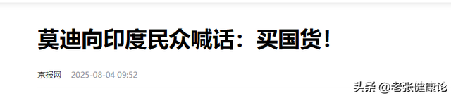 被美国羞辱后，莫迪一夜间变了个人，北京93阅兵，可以给他留个位