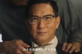 好家伙！张家辉新片上映就被一星刷屏，观众的差评理由出奇一致！图片