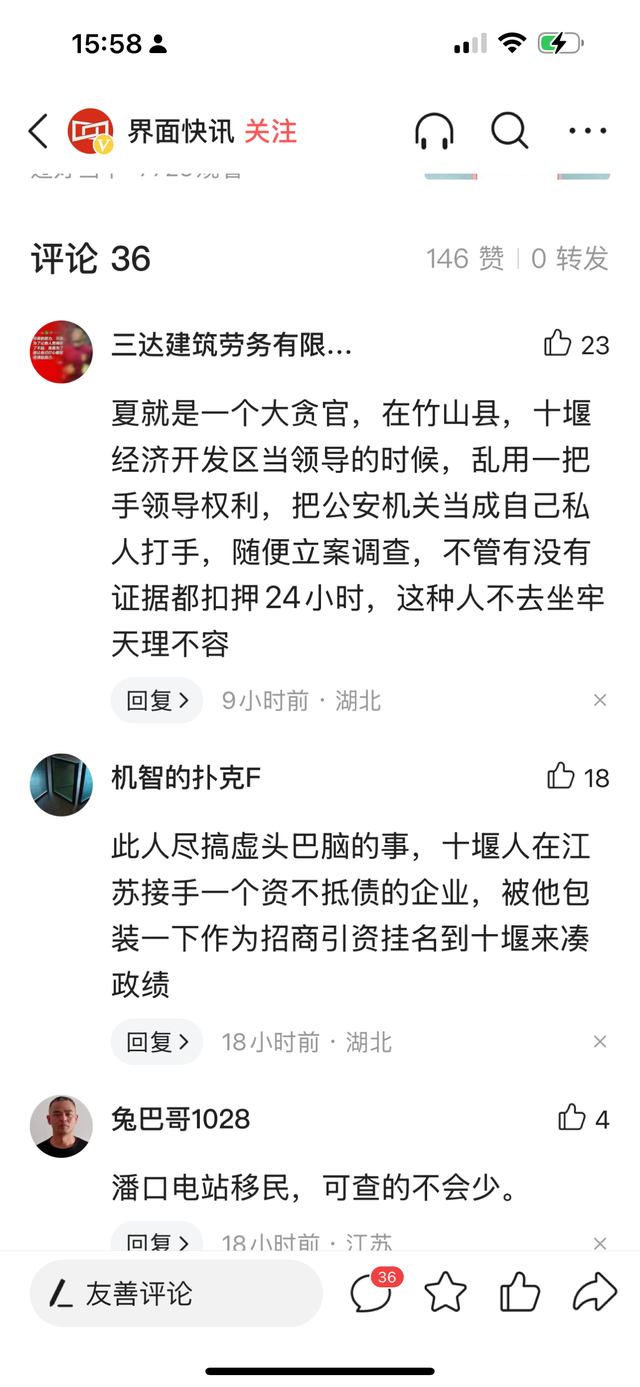 没有想到夏树应被查网上一片喝彩声