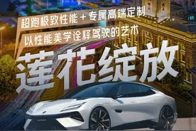 明天，一起见证一辆莲花跑车的诞生图片