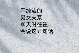 微信聊过这十句话的男女，关系早就不纯了！第5句几乎每对都说过图片