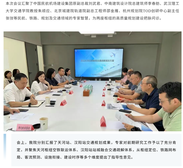 【快讯】武汉天河站、汉阳站枢纽交通规划专家咨询会召开！