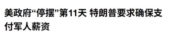 果然如中国所料：特朗普要弃车保帅了，美专家称“中国准备50年”