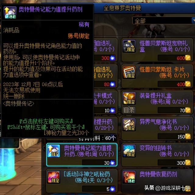 dnf10月26活动攻略，奥特曼传记，怪兽向前飞，未知森林白金徽章