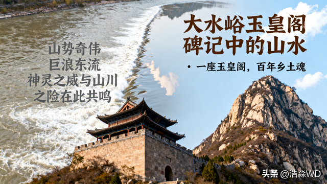 怀柔大水峪玉皇阁记中的山水人文