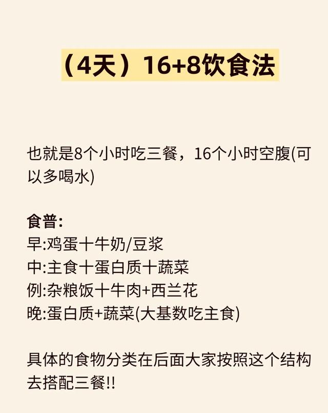假如你从今天开始“秋断食”，只要14天就可以轻松瘦出骨感！