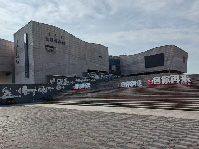 包头博物馆与阿尔丁广场