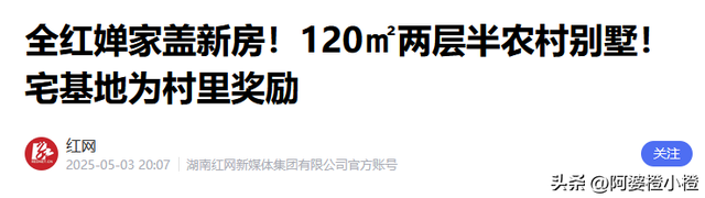 全红婵爸妈也没想到	，别墅刚封顶，一家人就走上了大衣哥的老路