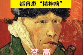 这些伟人，都曾患有“精神病”，你知道几个？图片