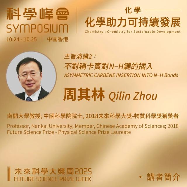 以化学之力解全球可持续发展难题｜科学峰会化学专场