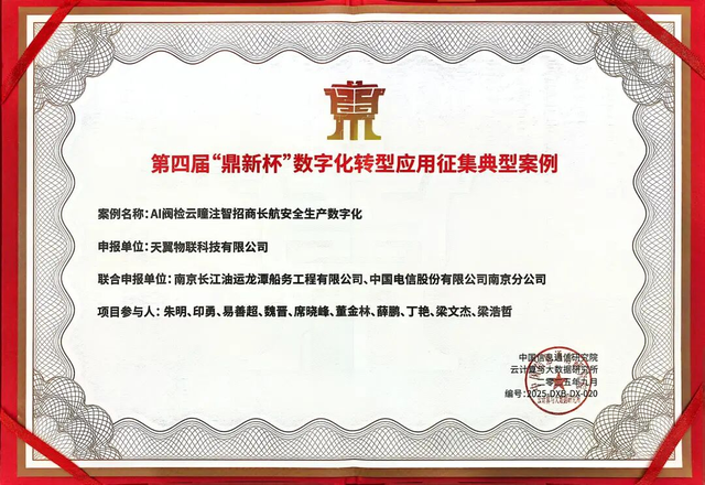 从智慧机场到智能制造，中国电信天翼物联7大项目获“鼎新杯”认证，打造数字化转型应用样板