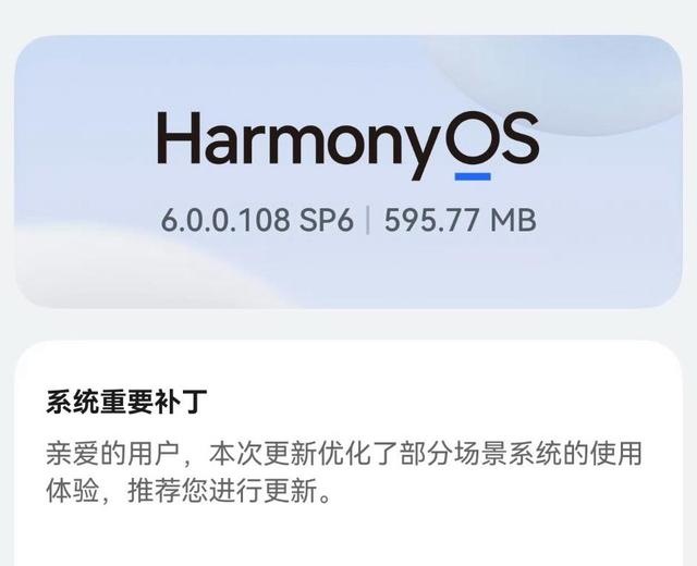 595MB！鸿蒙6又有全新安装包，华为mate80系列开始预热