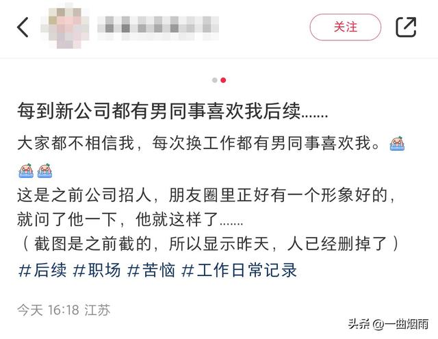每到一家新公司都有男同事喜欢我，好烦，我只想好好上班