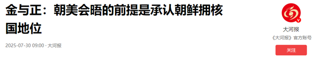 中国果然没看错朝鲜，48小时内金正恩妹妹2次通告全球，美韩再败