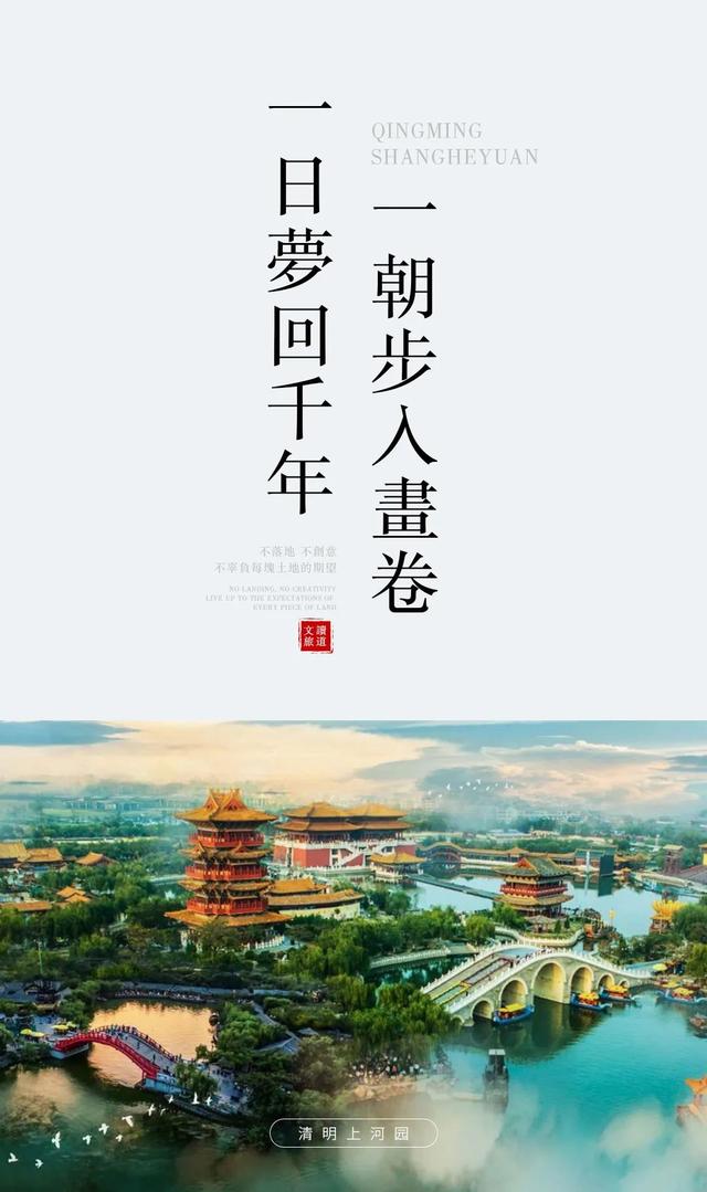 豫见清明上河园｜中原文旅崛起的全国范例