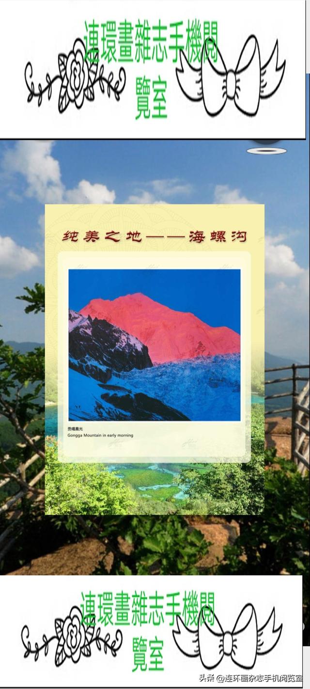 手机观展（景）～海螺沟01