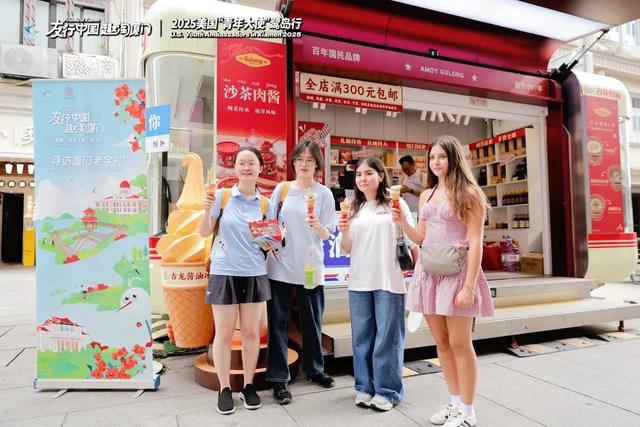 2025"友行中国·趣淘厦门"中美青年探秘中山路老字号活动圆满结束!