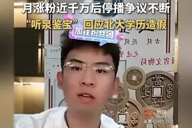 最新进展！听泉鉴宝回应学历造假：从未说过自己是北大的，求放过图片