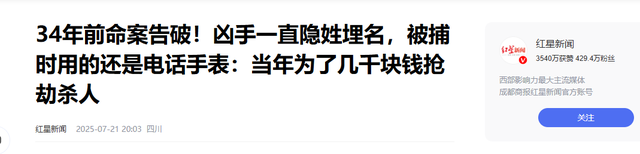 他逃亡16年，靠赃款娶4个漂亮老婆生12个娃，被捕时身家有几个亿