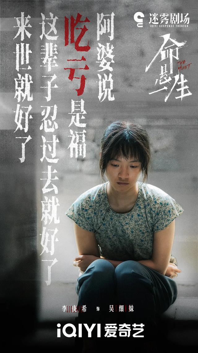 世界上还有很多吴细妹|《命悬一生》编剧陆春吾专访