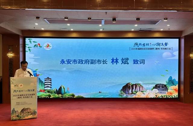 引客入明 | 燕约君期 心潮追梦！2025福建永安文旅康养（潮州）专场推介会圆满举行！