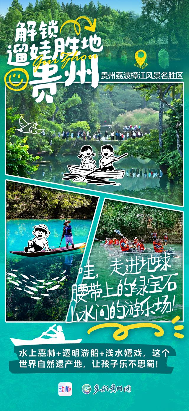 解锁遛娃宝藏地——贵州！你的孩子去“探险”了吗？