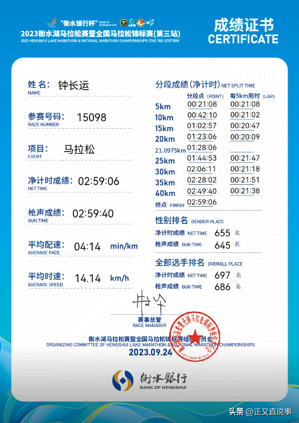 43岁跑友钟长运去世，距全马终点200米突发疾病	，儿子正读高三