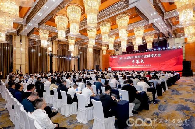 快讯 | 第十二届砂石骨料行业科技大会在湖南长沙盛大开幕