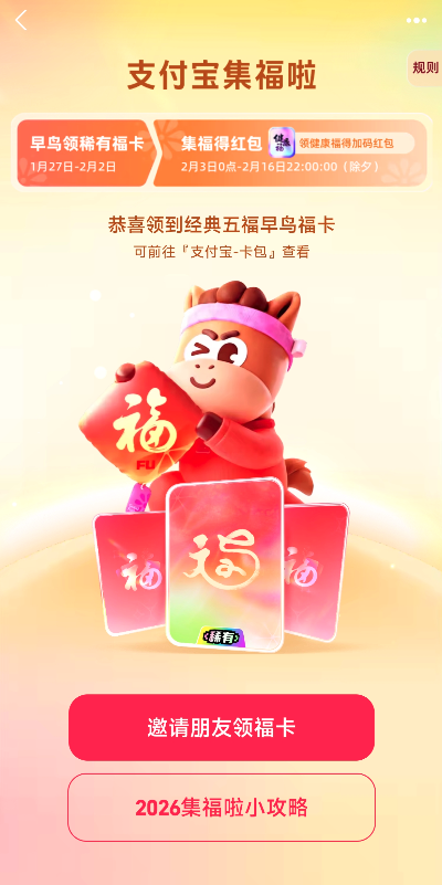 支付宝 “ 集五福 ” 今年玩法再升级！有人第一天就分到 168 元？
