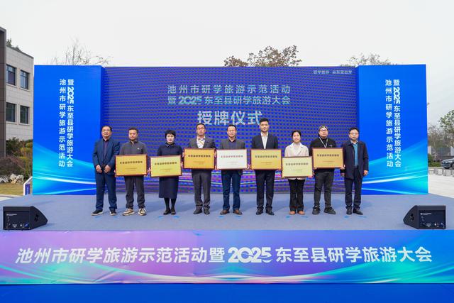 池州市研学旅游示范活动暨2025东至县研学旅游大会盛大启幕！