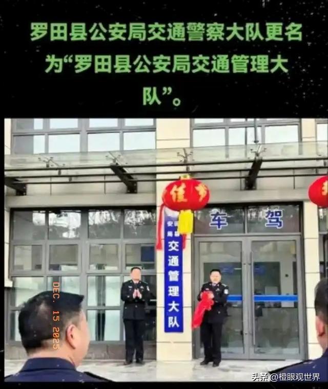 全国交警改名"交管"：一字之变，藏着14亿人的出行答案与时代必然