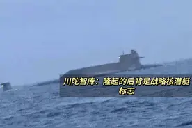 094核潜艇现身澎湖附近海域，美军轰炸机挑衅，不排除动用核武图片