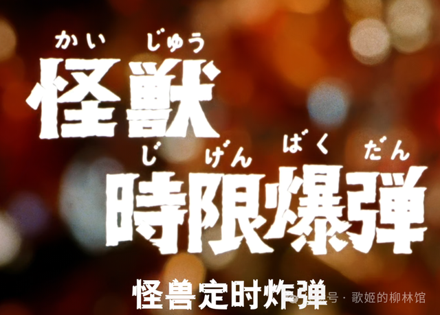 回顾经典——《归来的奥特曼》的诞生前后与剧情故事（上）