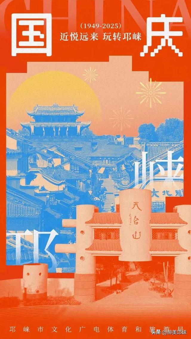 195万人次！国庆中秋双节长假邛崃火出圈→
