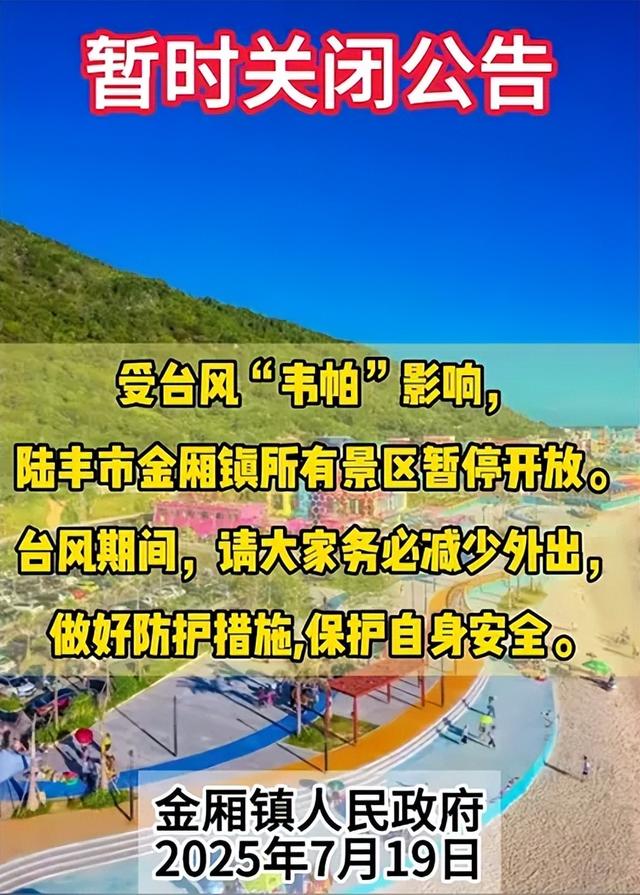 汕尾市多家景区发布闭园和跳岛游发布停航公告