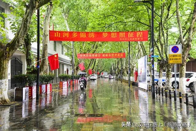 国庆雨中游汉中老街，红旗扮靓美出新样！