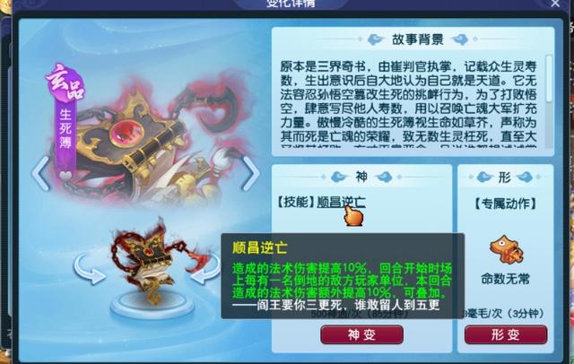 梦幻西游：七十二变新系统介绍及神通获得方式