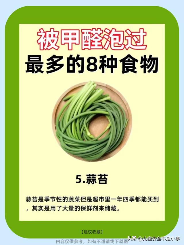 被甲醛泡过最多的8种食物，你还在给孩子吃吗