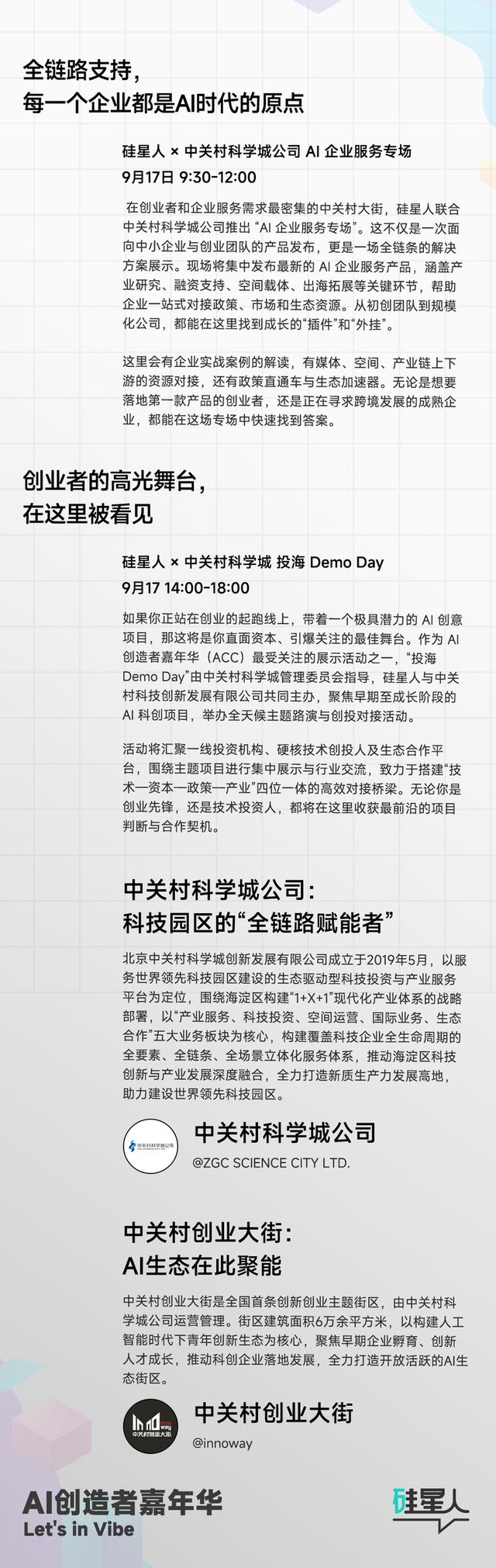 首日即炸场！AI 创造者嘉年华八大会场全揭晓：每一场都有“重招”