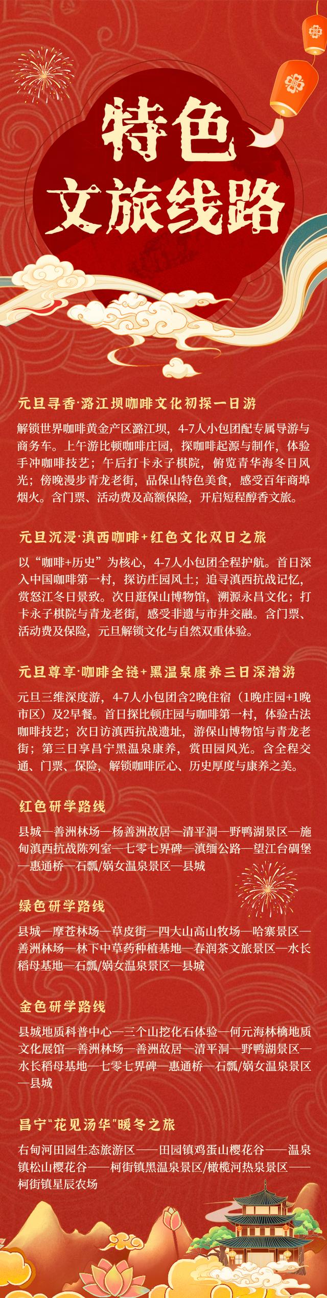 新岁游保山，福利抢先拿！2026元旦文旅活动大全！